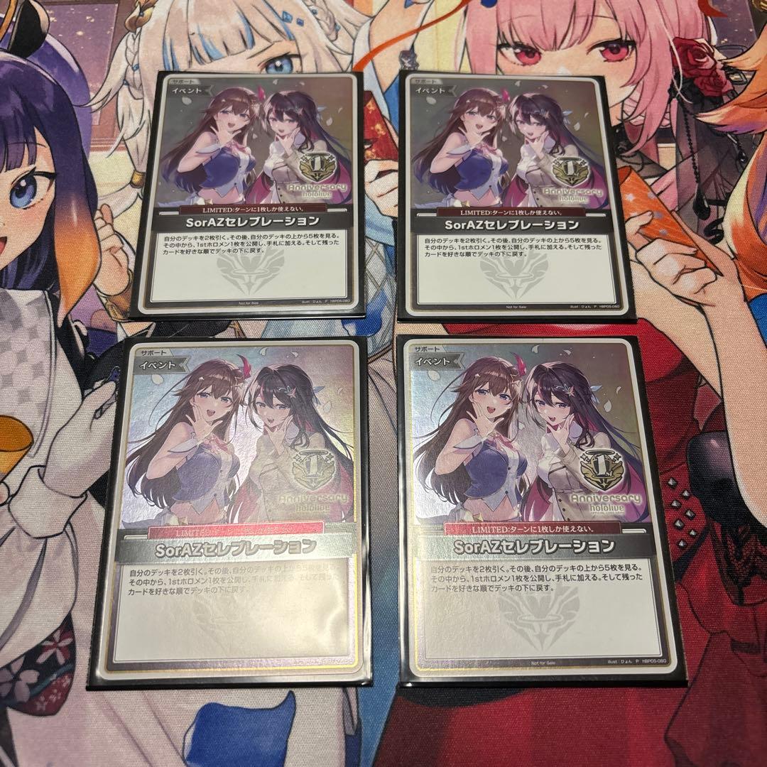 ホロカ　SorAZセレブレーション　4枚セット　美品　プロモ