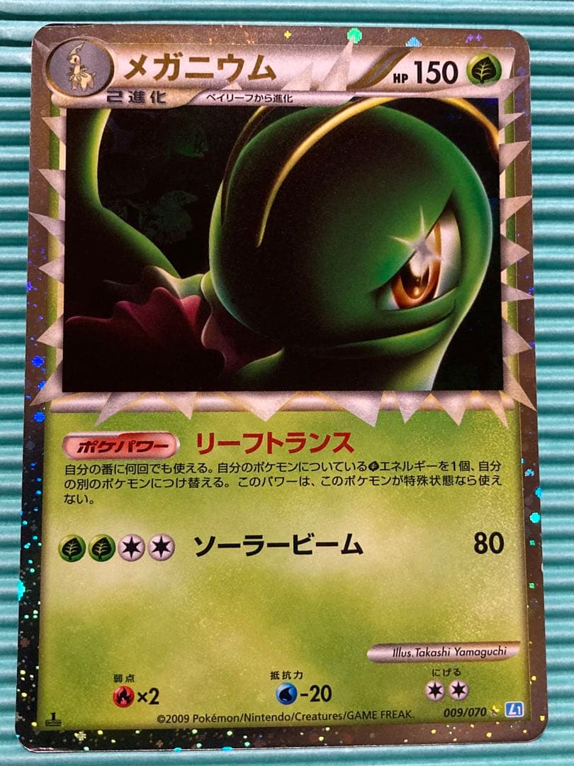 ポケモンカードゲーム メガニウム　レジェンド　legend