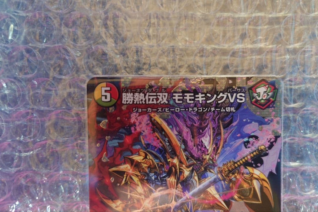 卵*き様 デュエマ　勝熱伝双モモキングVS　ドリームシークレット