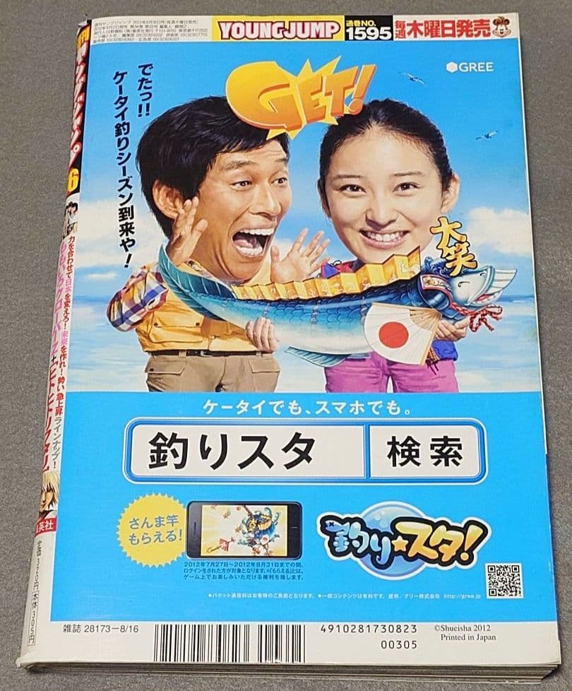週刊ヤングジャンプ2012年36号/となりのヤングジャンプ/ももいろクローバーZ