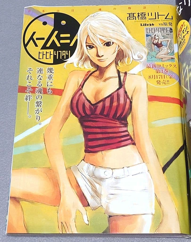 週刊ヤングジャンプ2012年36号/となりのヤングジャンプ/ももいろクローバーZ