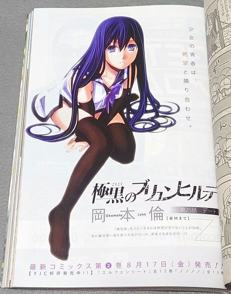 週刊ヤングジャンプ2012年36号/となりのヤングジャンプ/ももいろクローバーZ