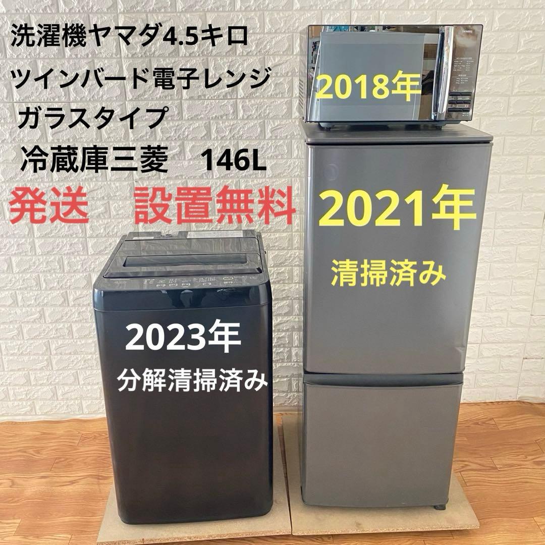 一人暮らしい生活3点セット