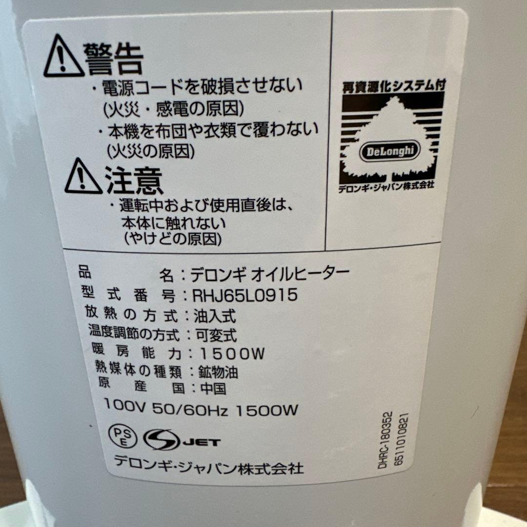 ユニカルド　デロンギ　オイルヒーター RHJ65L0915