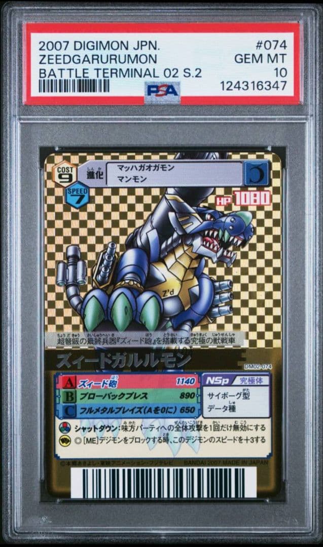 PSA psa 10 バトルターミナル デジモンカード ズィードガルルモン