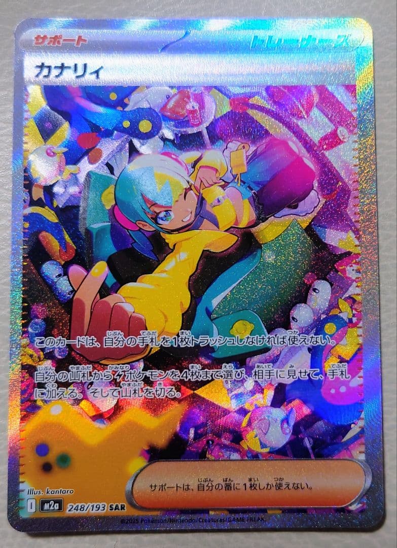 MEGAドリーム カナリィ SAR