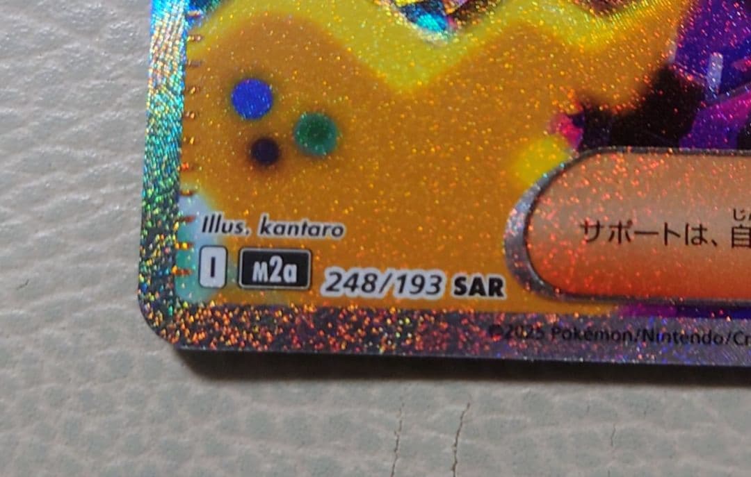 MEGAドリーム カナリィ SAR