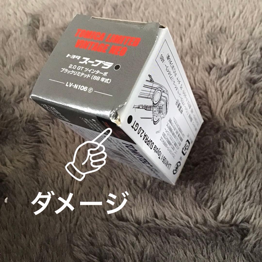 TOMICA LIMITED VINTAGE トヨタスープラ6個セット（訳あり）