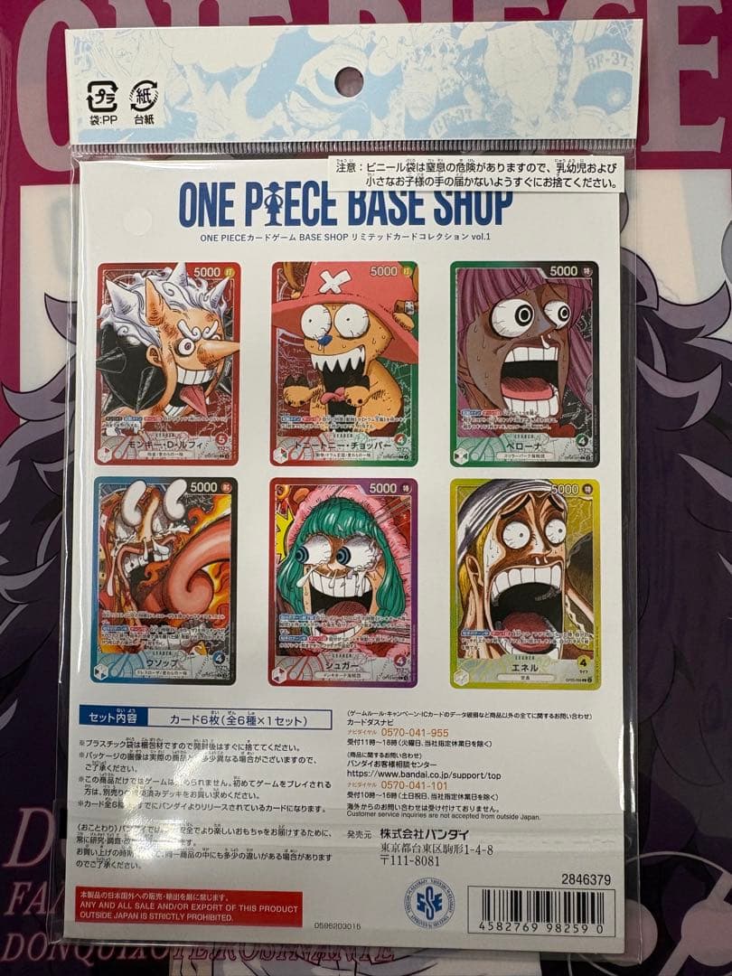 ワンピースベースショップ　リミテッドカードコレクションvol.1 未開封