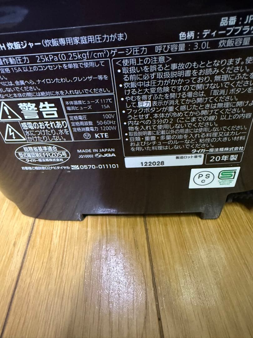 炊飯器・餅つき機 Tiger JPI-B