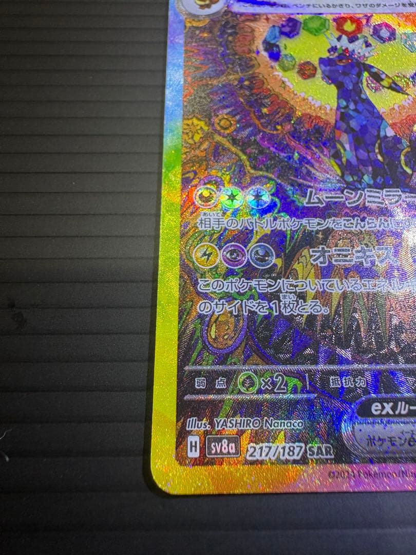 【良品】ブラッキーex SAR SV8a テラスタルフェスex