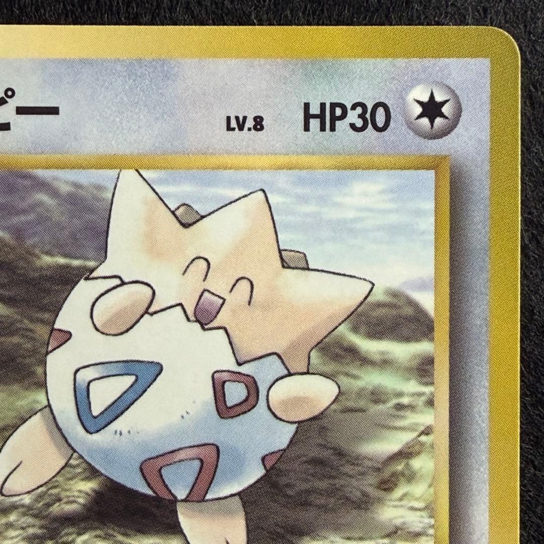 旧裏 トゲピー コロコロコミック99年6月号 おまけカード プロモ