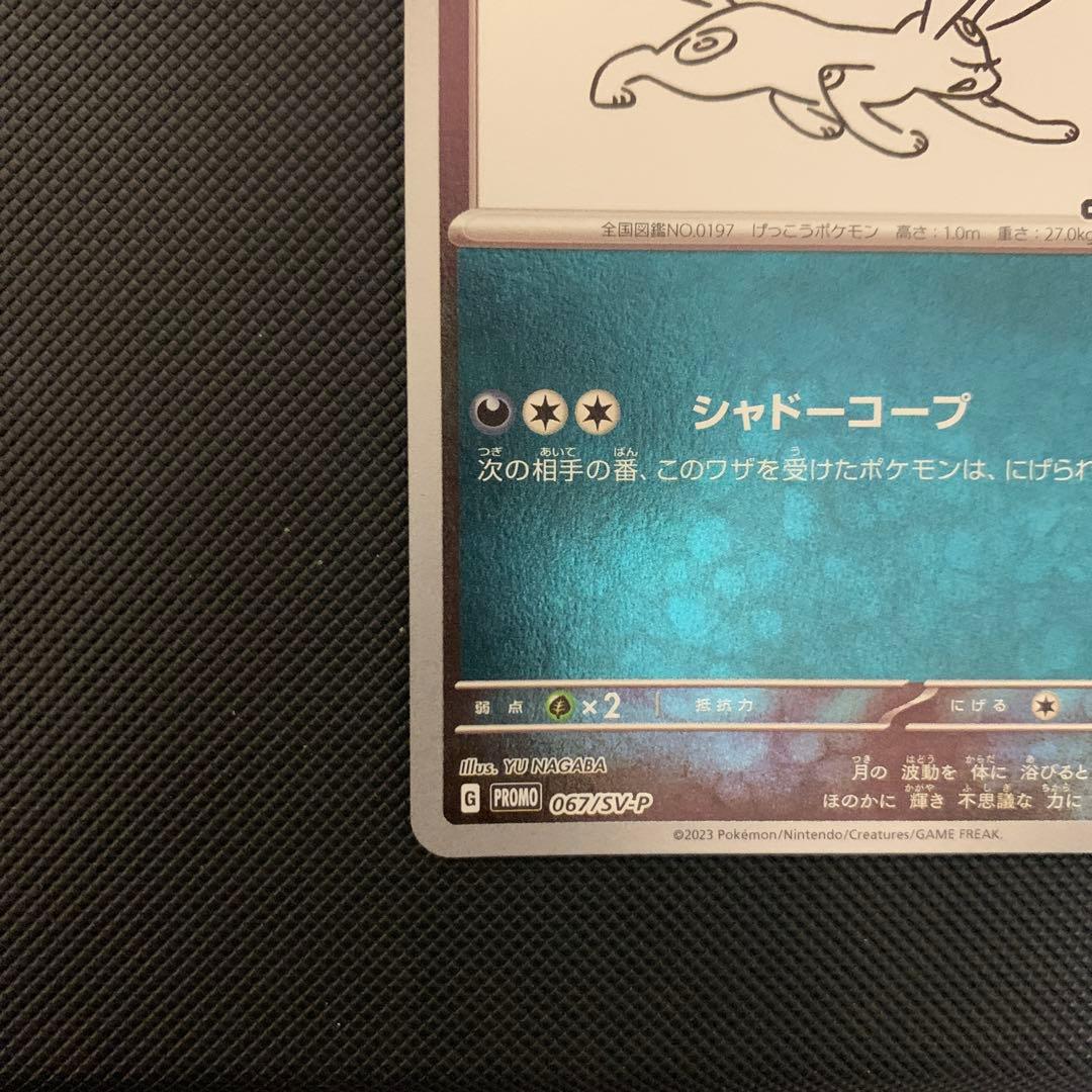 ゆ*が様 ブラッキー：YU NAGABA × ポケモンカードゲーム PROMO