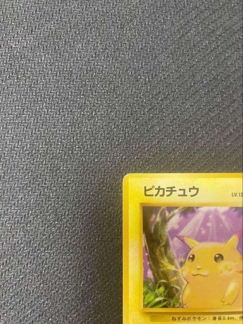 ピカチュウ 旧裏 初版 マークなし 第1弾拡張パック
