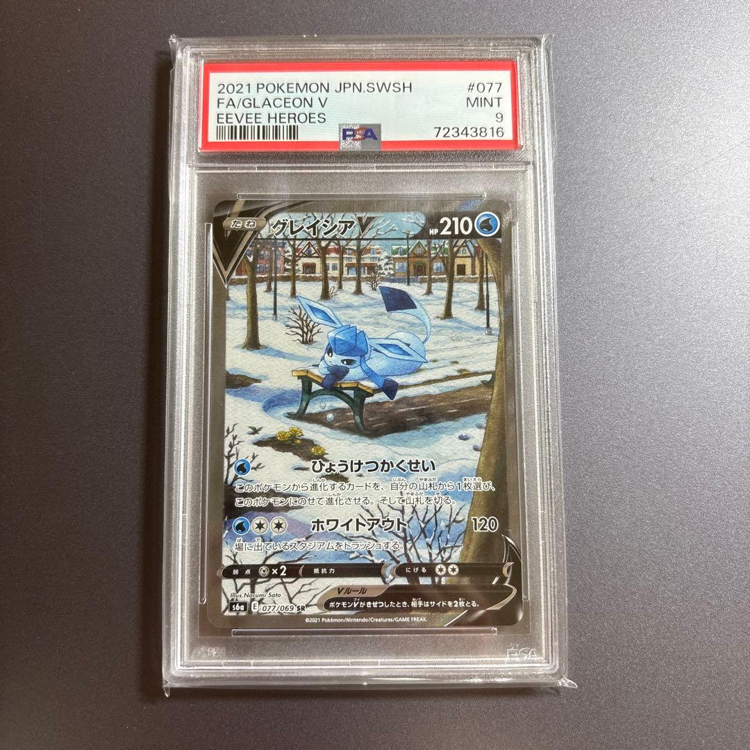 ポケモンカード ポケカ グレイシアV SA PSA9 イーブイヒーローズ