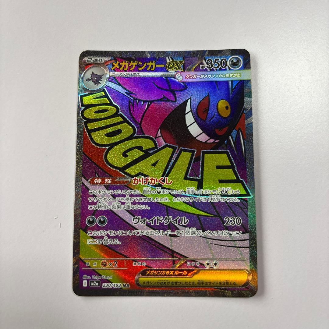 ポケモンカード メガドリームex MA 8枚