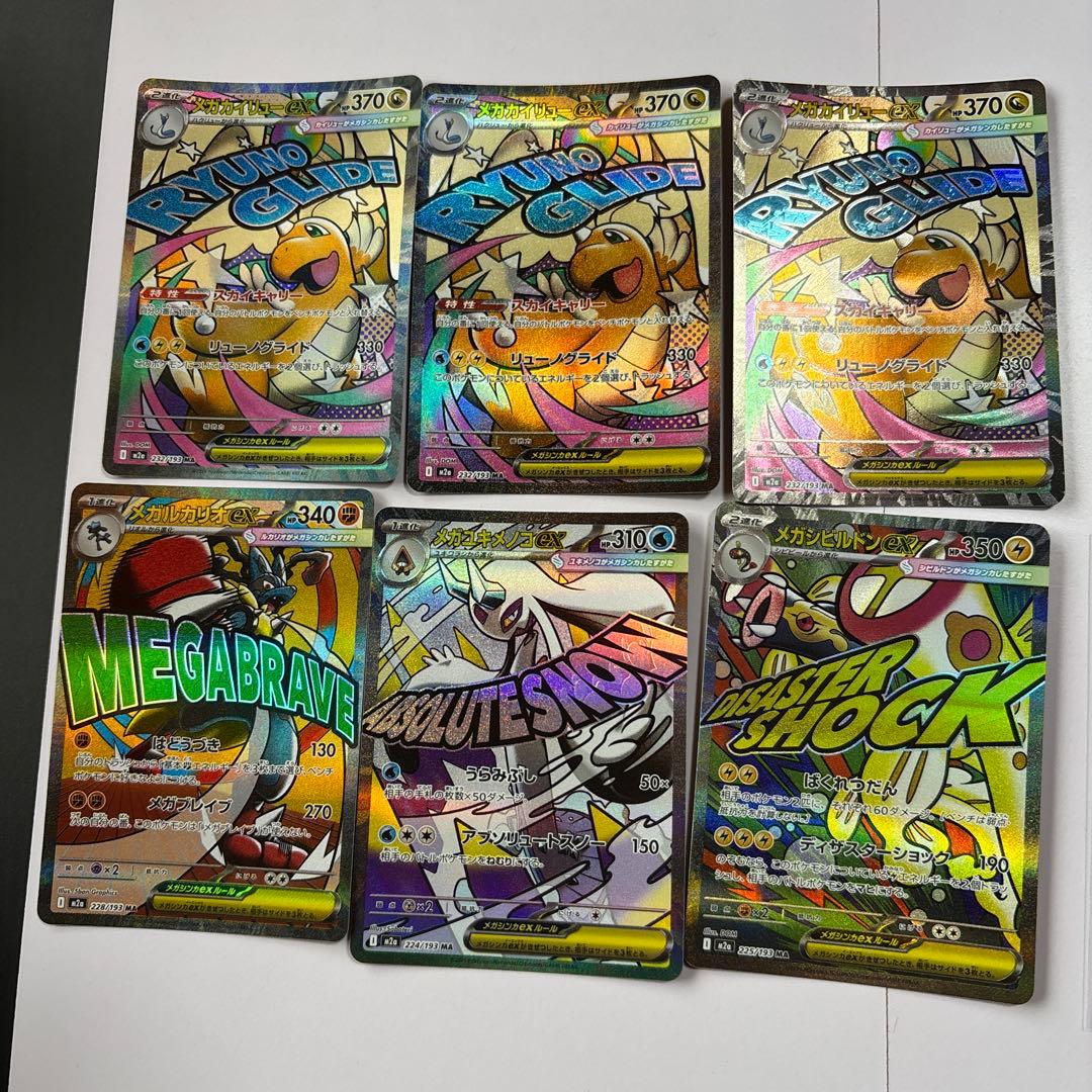 ポケモンカード メガドリームex MA 8枚