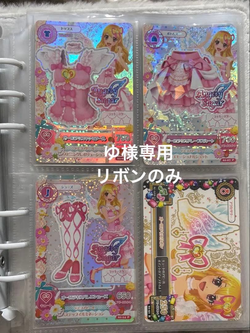 オーロラキス リボン 専用品