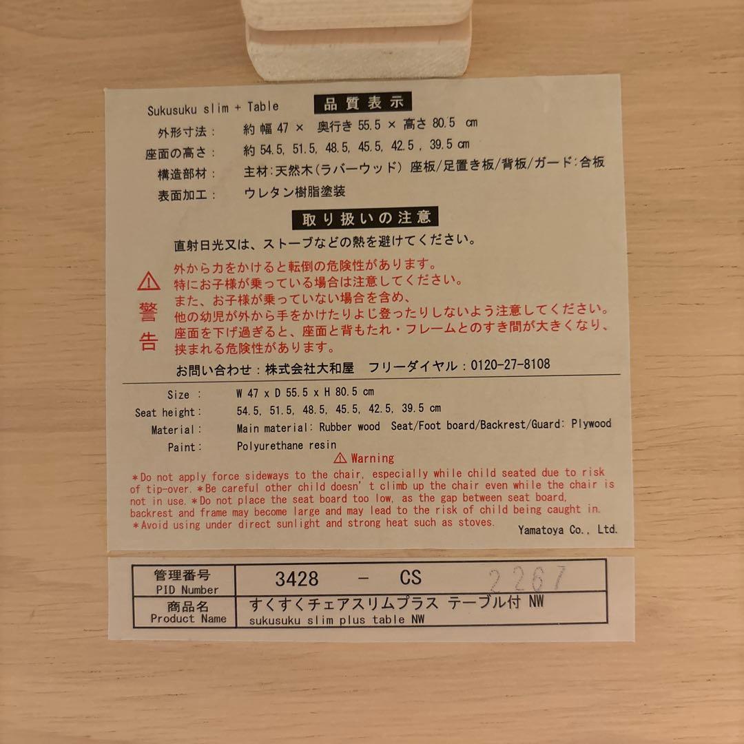大和屋　すくすくチェアスリムプラス　テーブル未使用　ベルト、クッション付