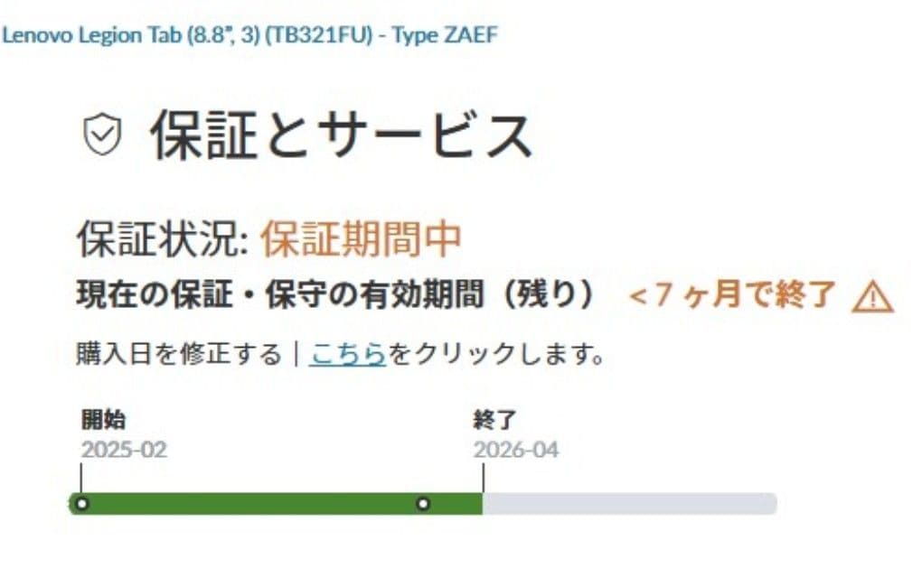 Lenovo Legion Tab (8.8”, 3) 日本国内版