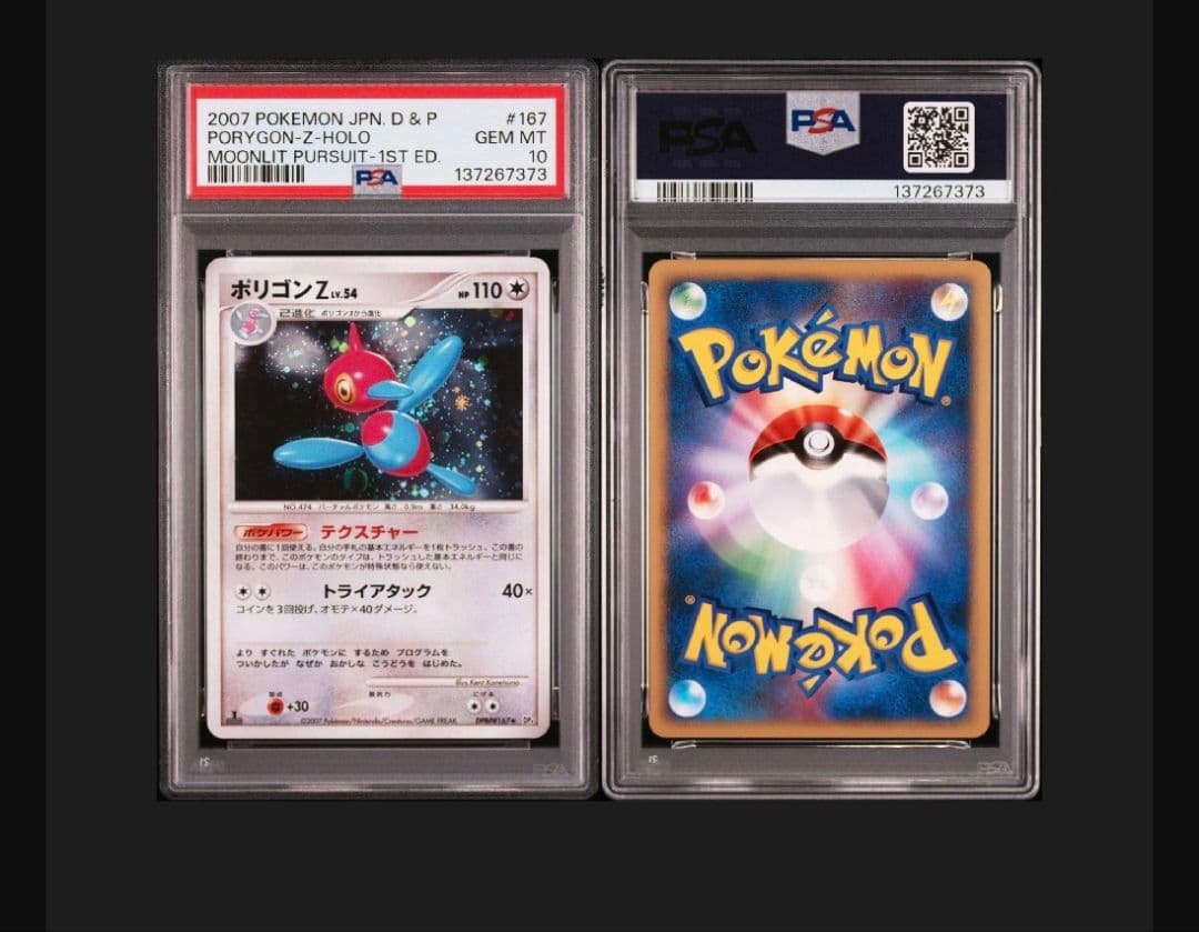 【PSA10】ポリゴンZ 月光の追跡 DP4 DPBP#167 ポケモンカード