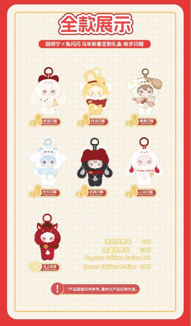 田栩寧 公式Ayor toys新年コラボグッズ 1BOX 逆愛