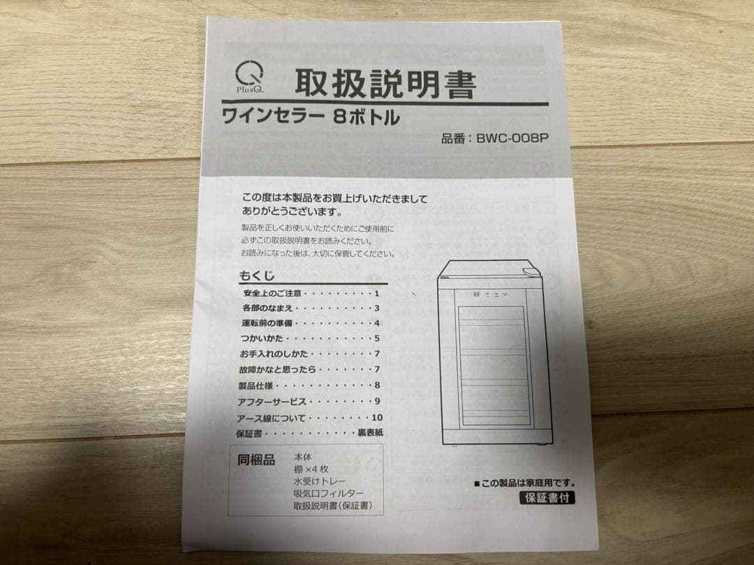 未使用　楽天で購入　ワインセラー 8本　デンマート　BWC-008P PlusQ