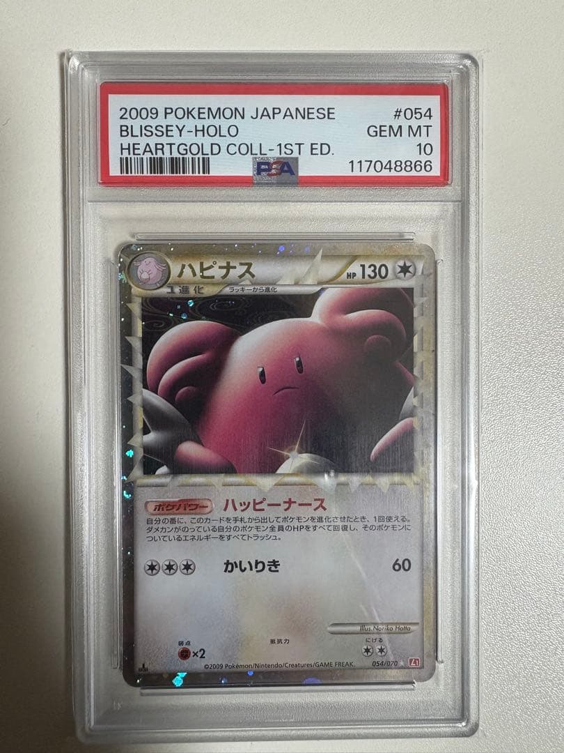 【PSA10】ハピナス　グレート　レジェンド