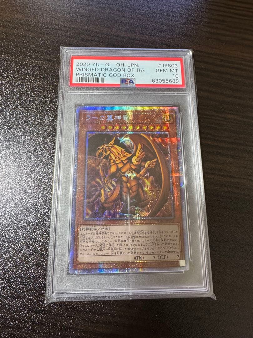 次*日様 【psa10】ラーの翼神竜　プリズマティックシークレット