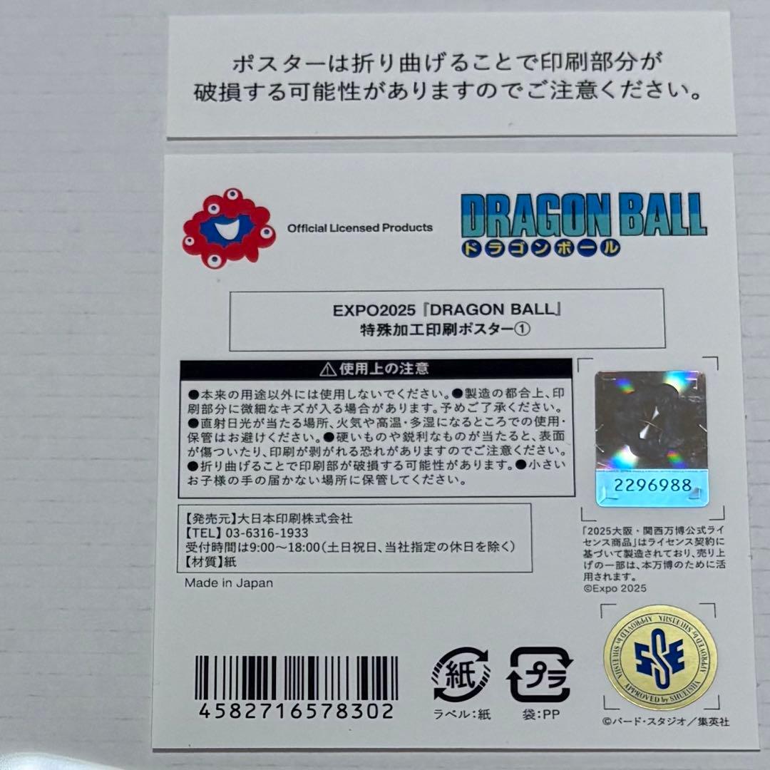 EXPO2025 大阪万博　限定　ドラゴンボール　鳥山明　ポスター　ゴールド　①