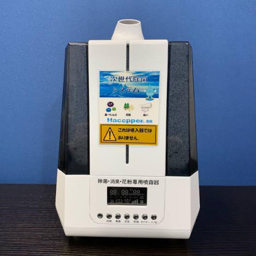 超音波噴霧器　Haccpper ハセッパー　US-500-C