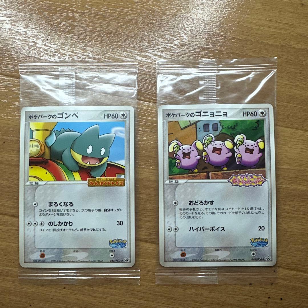 【美品】ポケカ　ポケパークのゴンベ　ポケパークのゴニョニョ　未開封　プロモ