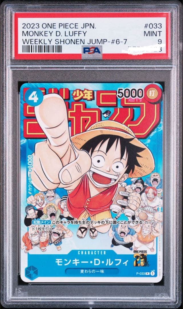 PSA9 モンキー・D・ルフィ：週刊少年ジャンプ付録