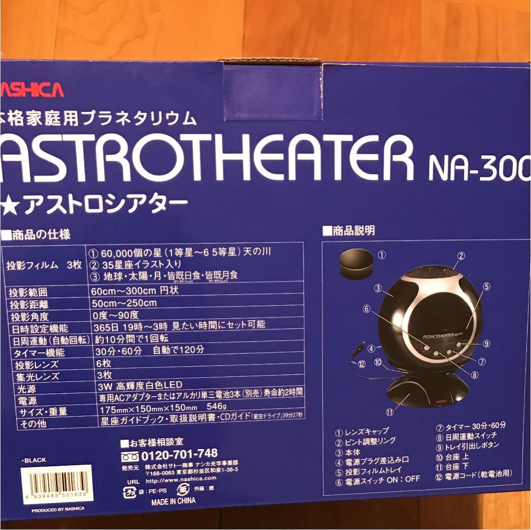 家庭用プラネタリウム アストロシアター プロジェクター