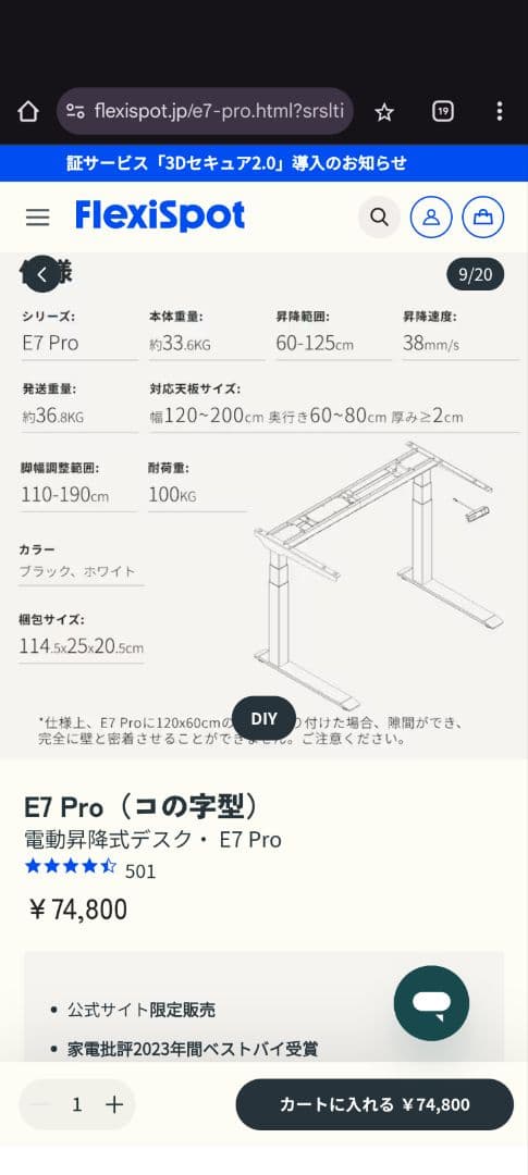 FlexiSpot 電動昇降式デスク E7 Pro 定価7.5万