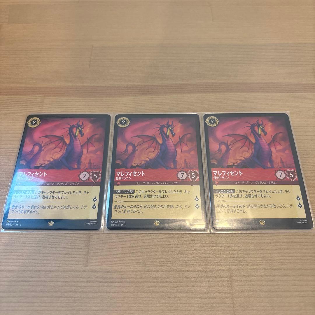 【まとめるたび160円引き！】 ロルカナ　マレフィセント　レジェンダリー3枚
