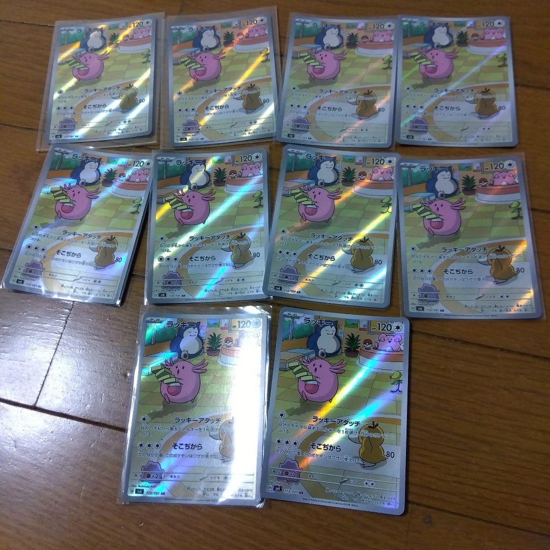 断捨離中　ラッキー　AR 10枚　@480