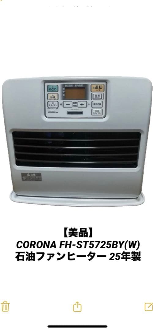 【美品】CORONA FH-ST5725BY(W) 石油ファンヒーター 25年製