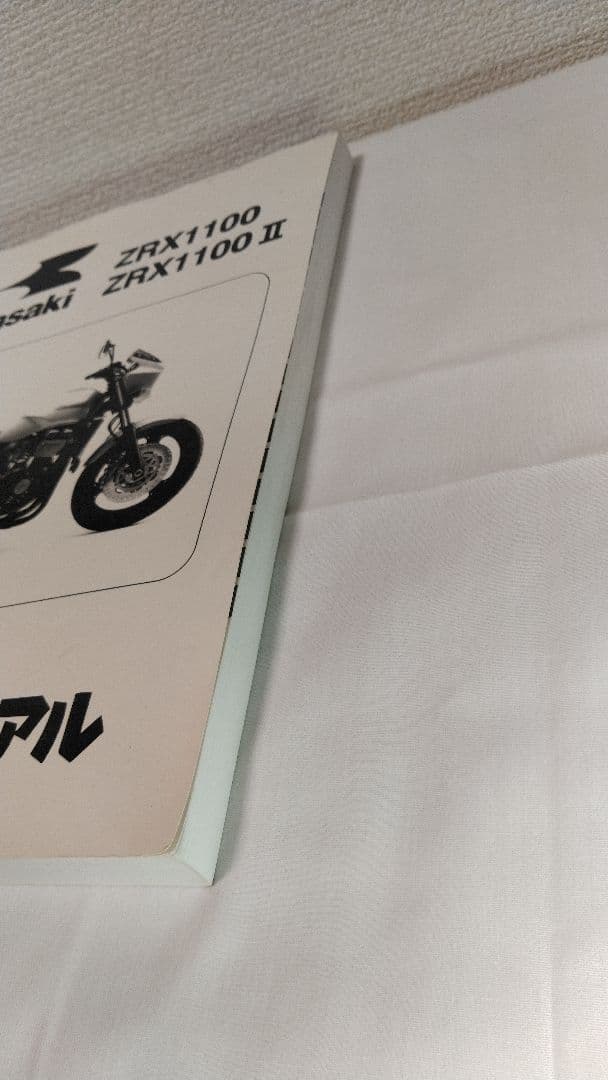 ワンオーナー ＺＲＸ1100 KAWASAKI カワサキ サービスマニュアル