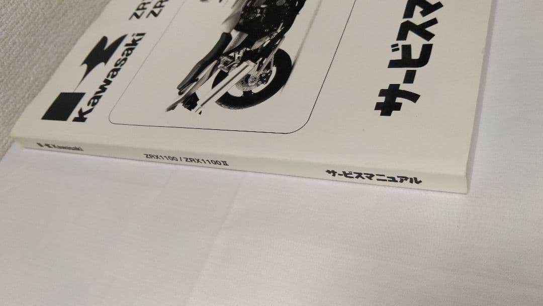 ワンオーナー ＺＲＸ1100 KAWASAKI カワサキ サービスマニュアル