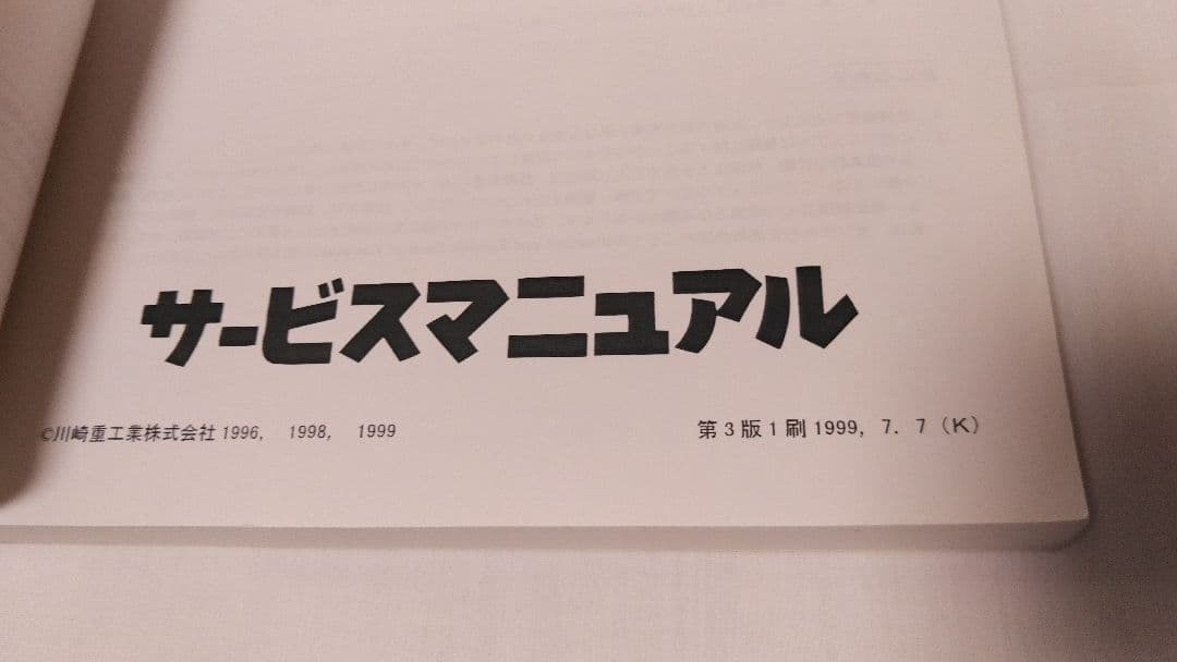 ワンオーナー ＺＲＸ1100 KAWASAKI カワサキ サービスマニュアル