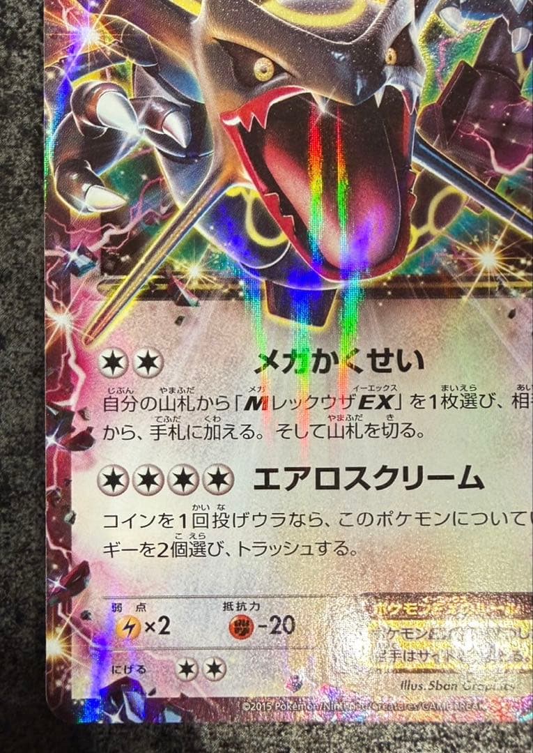 黒いレックウザEX：ポケモンカード　PROMO XY