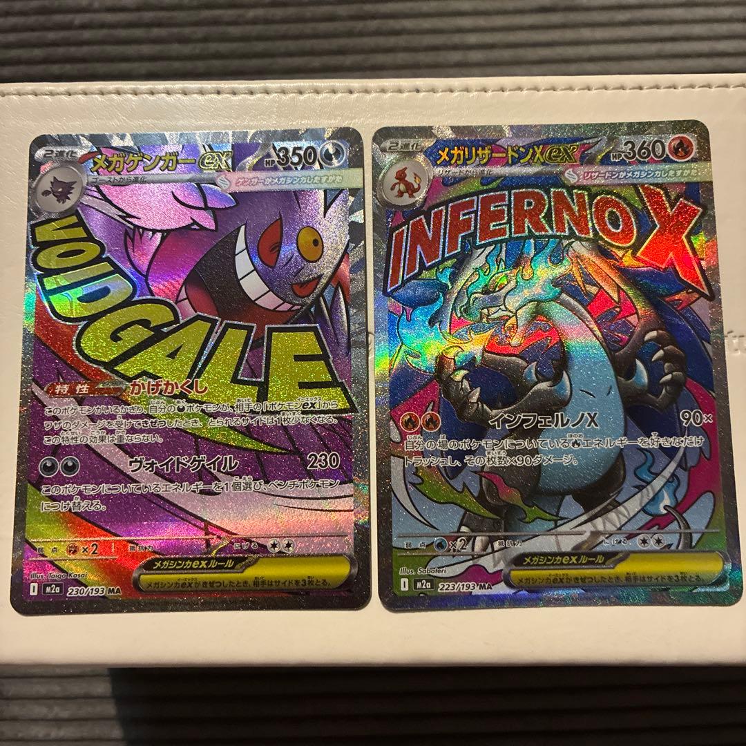 メガリザードンex メガゲンガーex MA