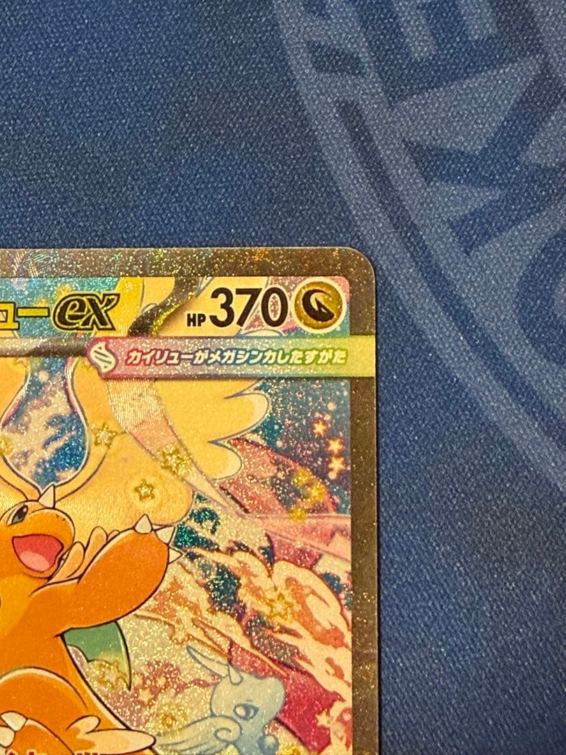 【ポケモンカード】メガカイリューex SAR 1枚