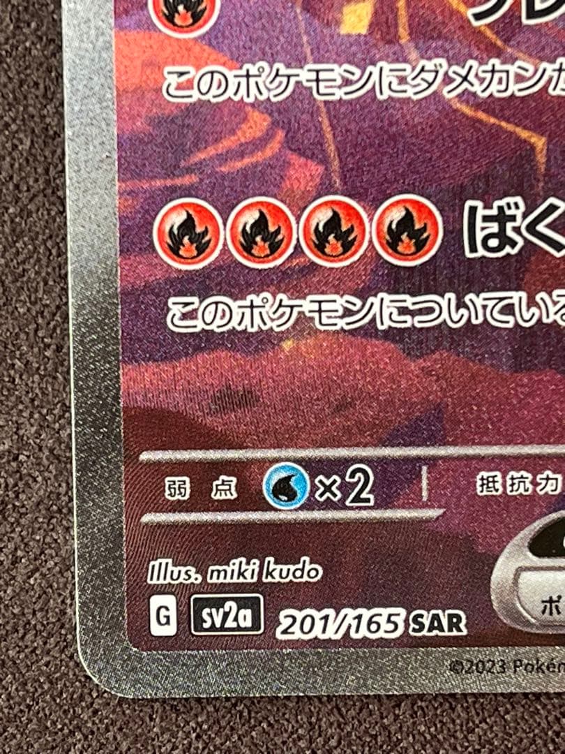 リザードン ex sar ポケモンカード151 201/165