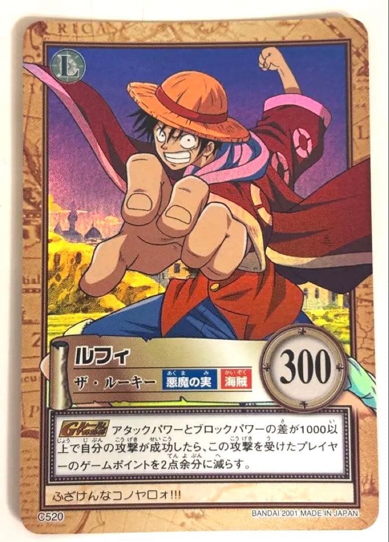 【美品】ワンピース　ハイパーバトル　カードダス　ルフィ　ザ・ルーキーC520