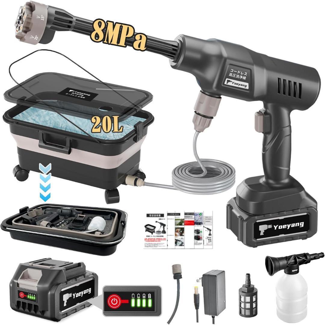 高圧洗浄機 20L折り畳みバケツ付き 8MPa コードレス 充電式