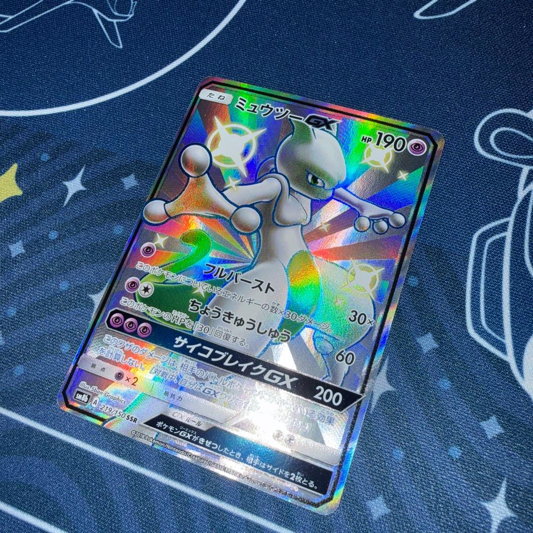 ミュウツーGX SSR