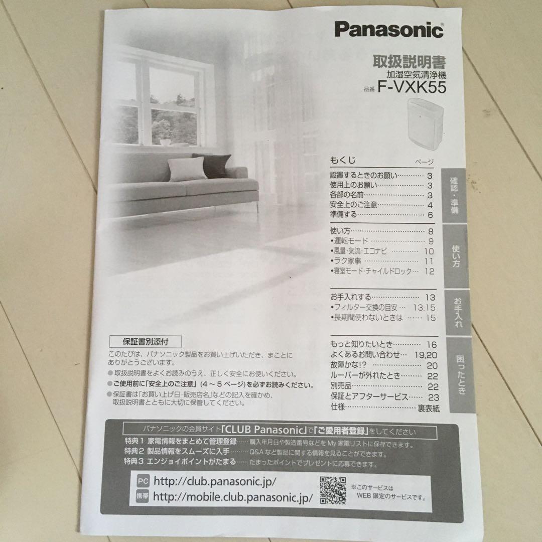 【送料込】Panasonic F-VXK55-W