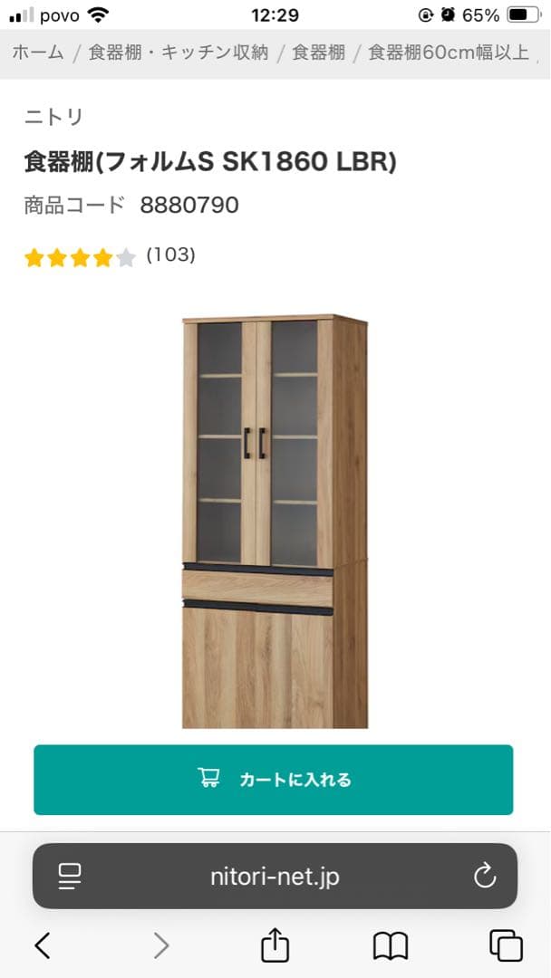 【美品】ニトリ 木目調食器棚